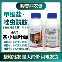 江西正邦威令-11.6甲维.唑虫酰胺登记茶叶茶小绿叶