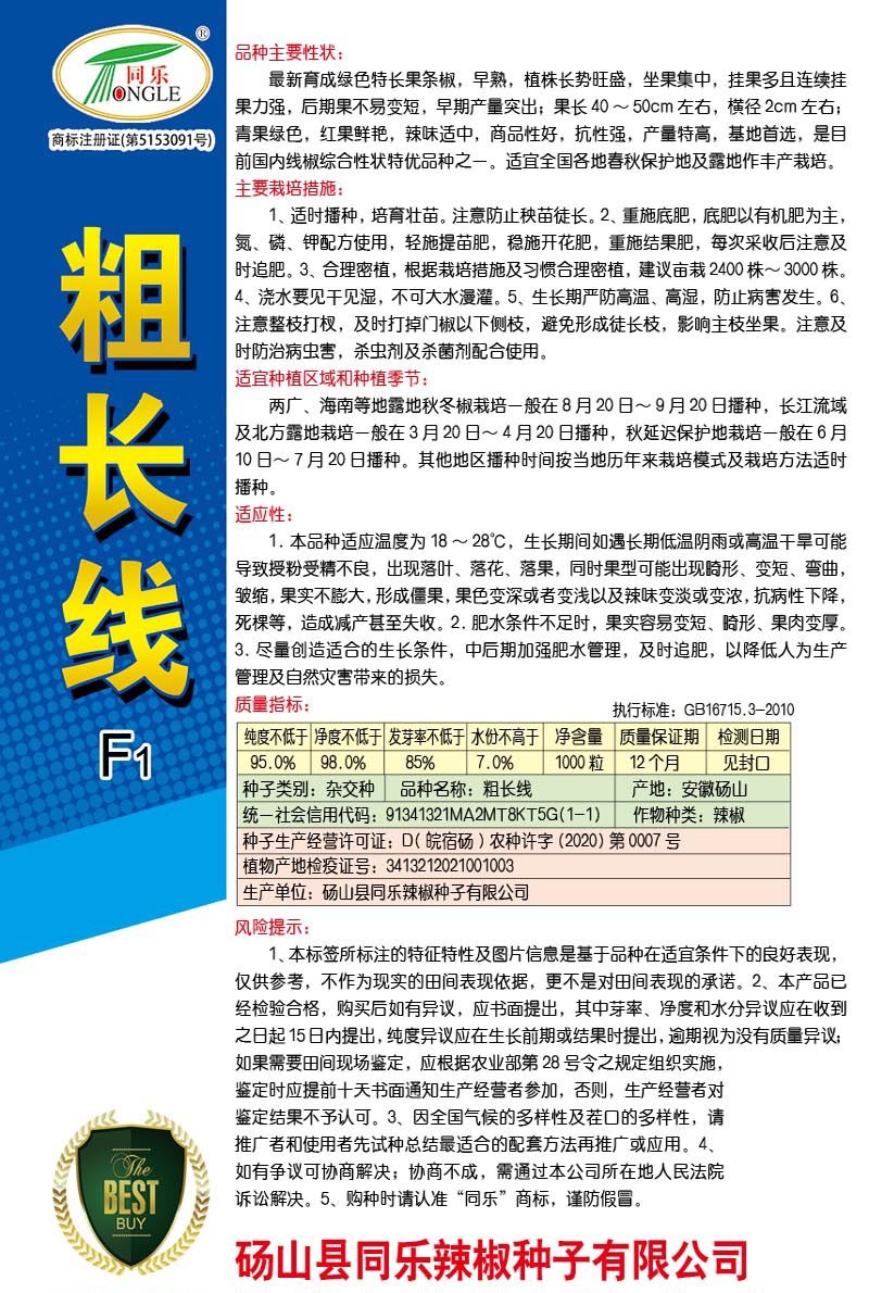 粗长线大果早熟条椒线椒种子高产卖相好一袋一千粒包邮