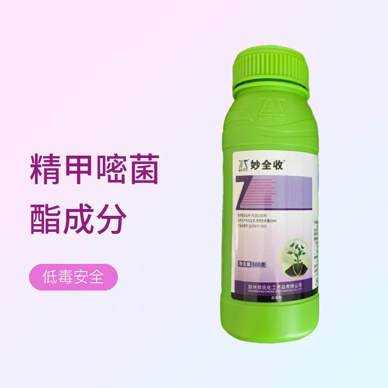 郑氏化工妙全收39%精甲嘧菌酯腐霉枯萎病晚疫病