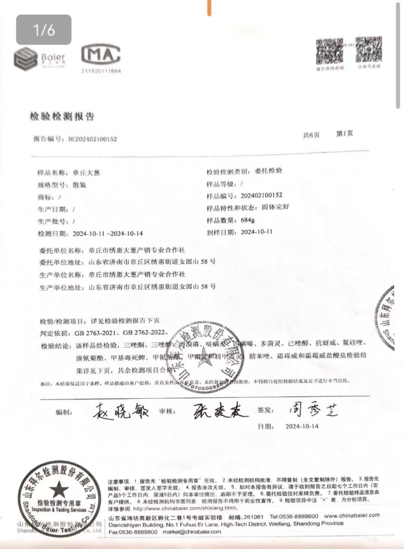 山东章丘大葱产区直发保质保量供货批发零售