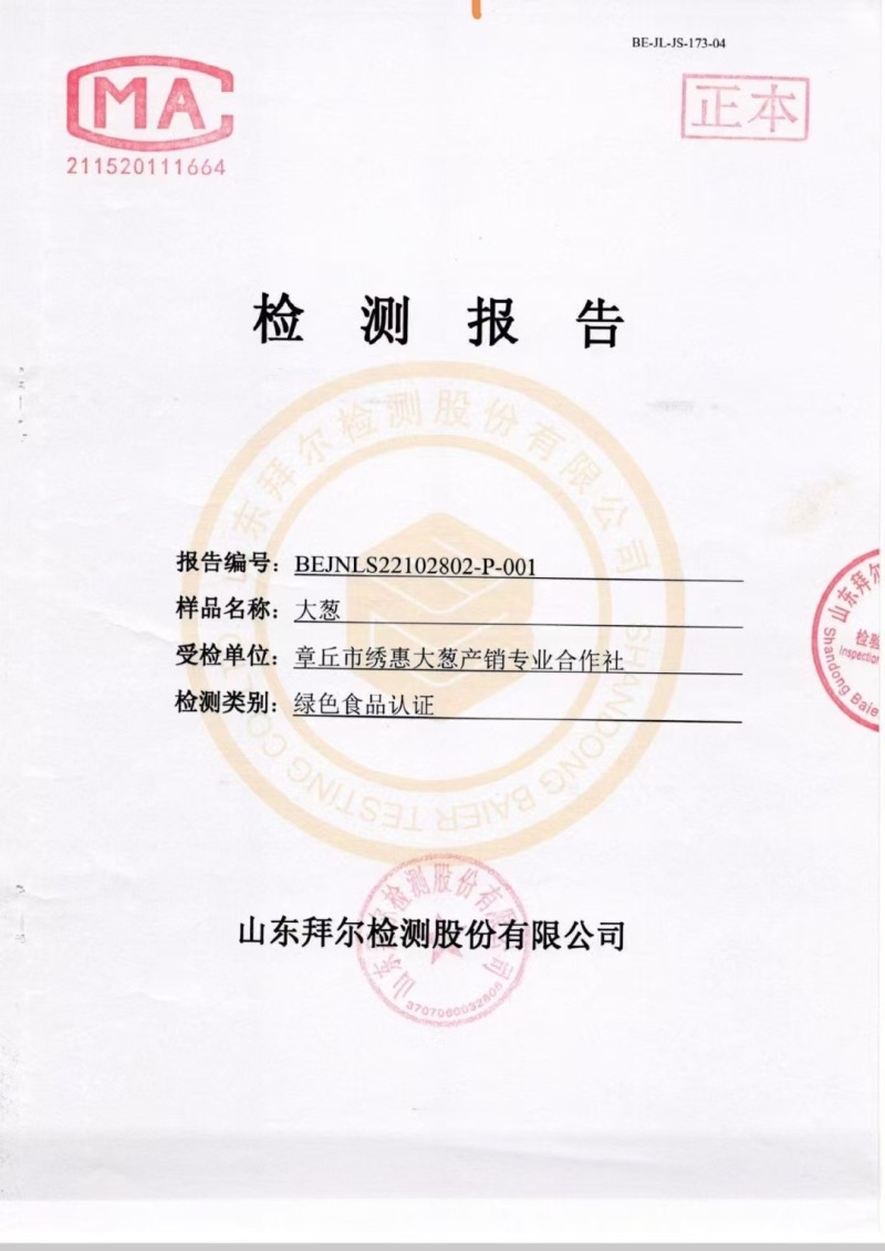 山东章丘大葱产区直发保质保量供货批发零售