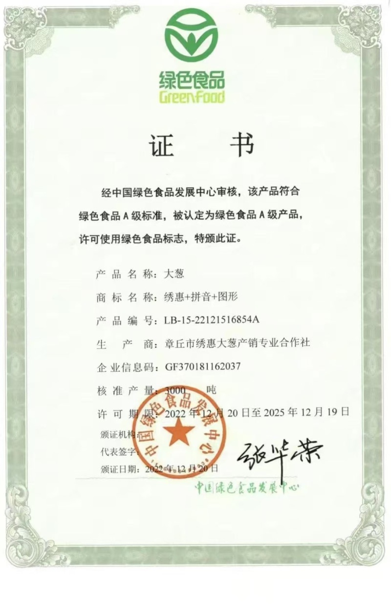山东章丘大葱产区直发保质保量供货批发零售