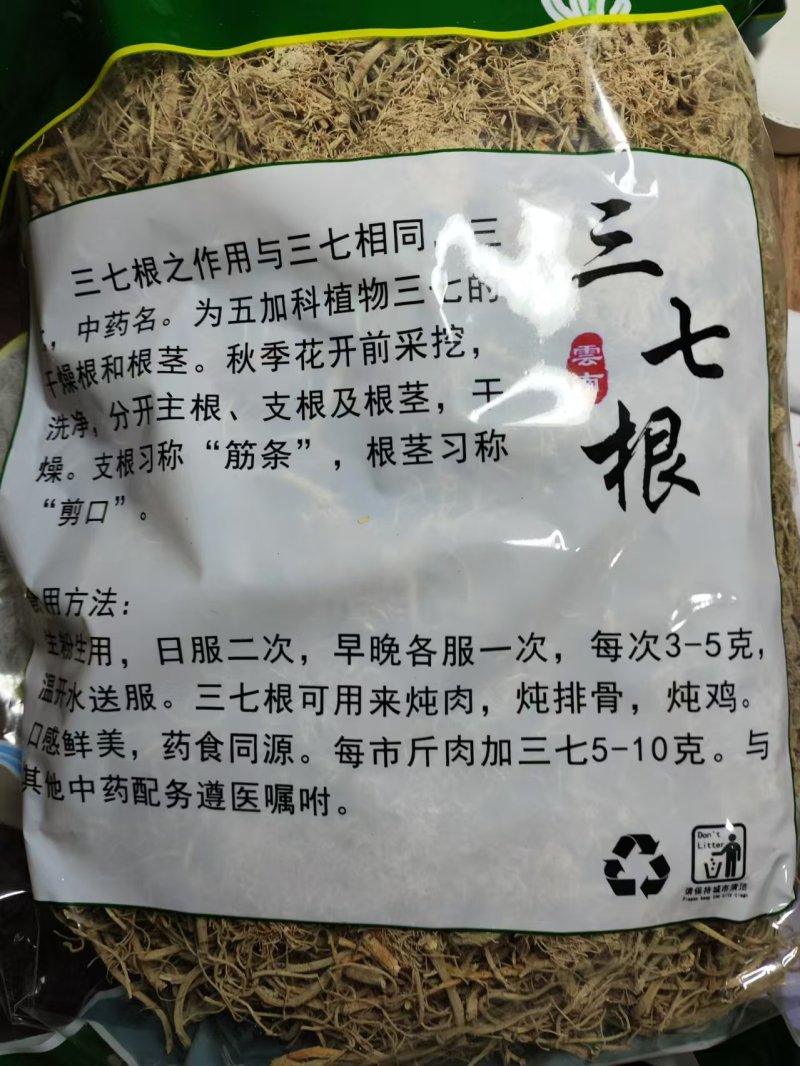 三七根云南文山大三七根精品货源量大从优产地直供