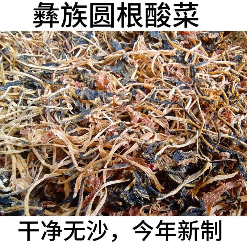 2024凉山酸菜干彝族特色美食原产地直发批发一件代发社区