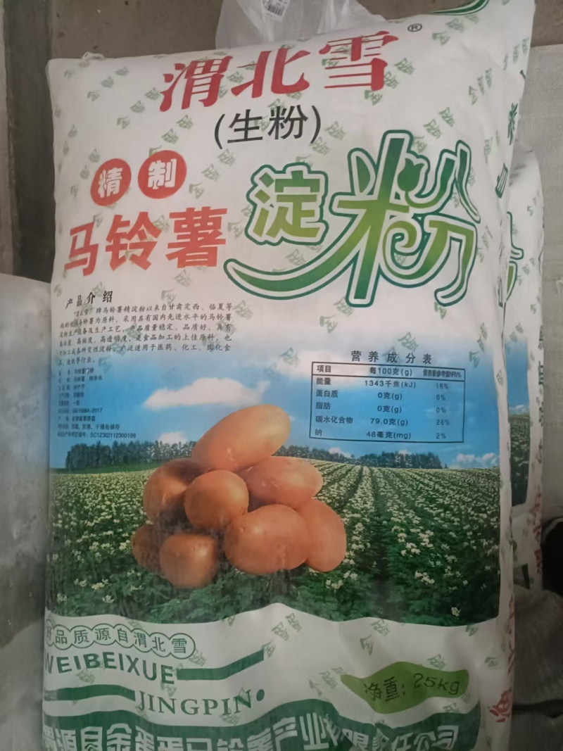 土豆淀粉定西土豆淀粉