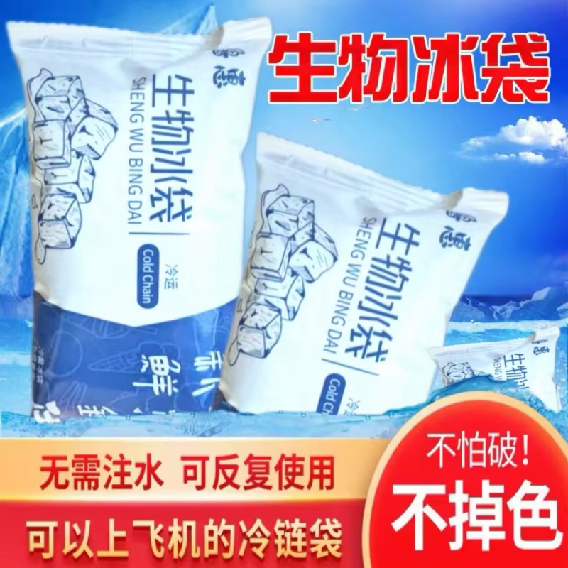 生物冰袋反复使用无需注水夏季保鲜冷藏水果食品海鲜快递运输