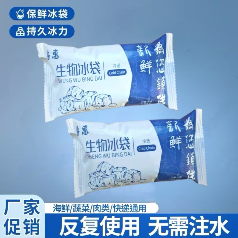 生物冰袋反复使用无需注水夏季保鲜冷藏水果食品海鲜快递运输