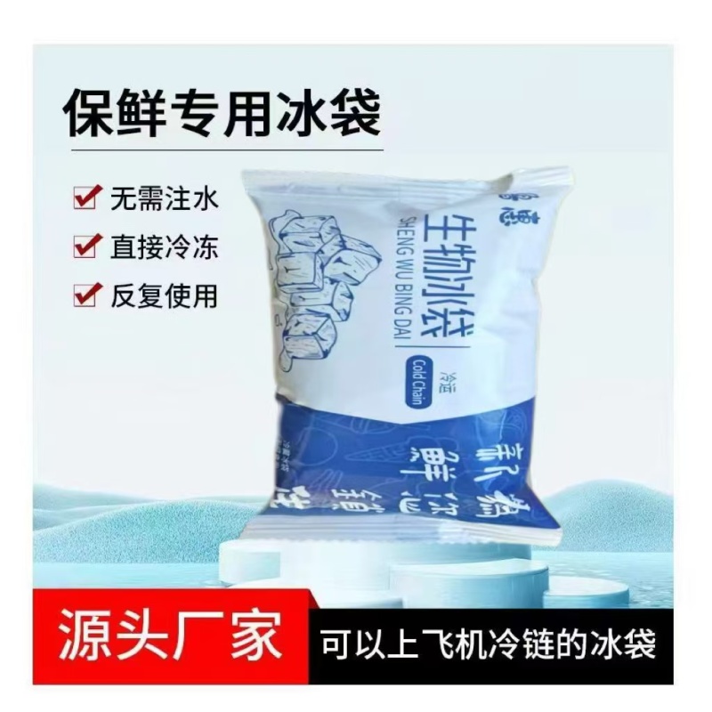 生物冰袋反复使用无需注水夏季保鲜冷藏水果食品海鲜快递运输