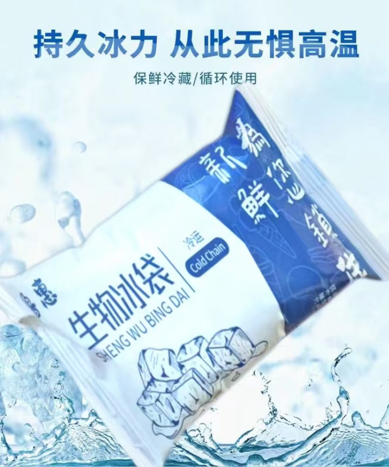 生物冰袋反复使用无需注水夏季保鲜冷藏水果食品海鲜快递运输