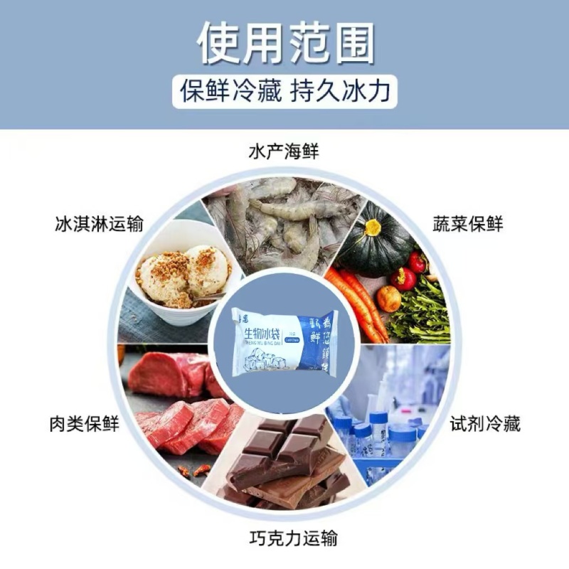 生物冰袋反复使用无需注水夏季保鲜冷藏水果食品海鲜快递运输