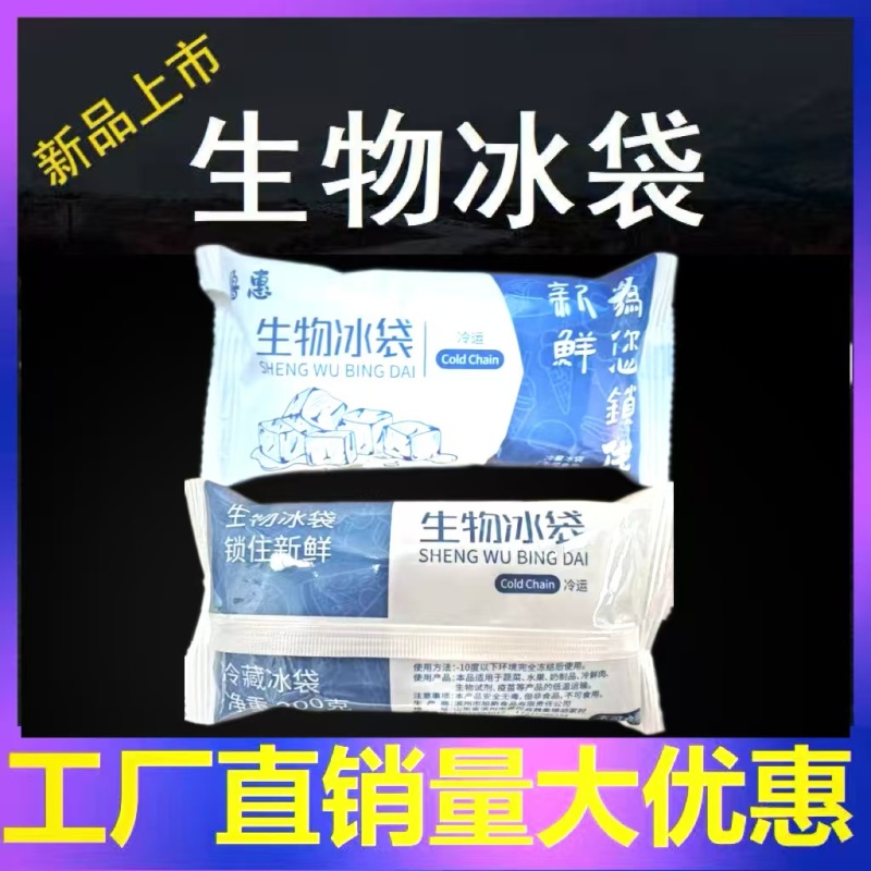 生物冰袋反复使用无需注水夏季保鲜冷藏水果食品海鲜快递运输