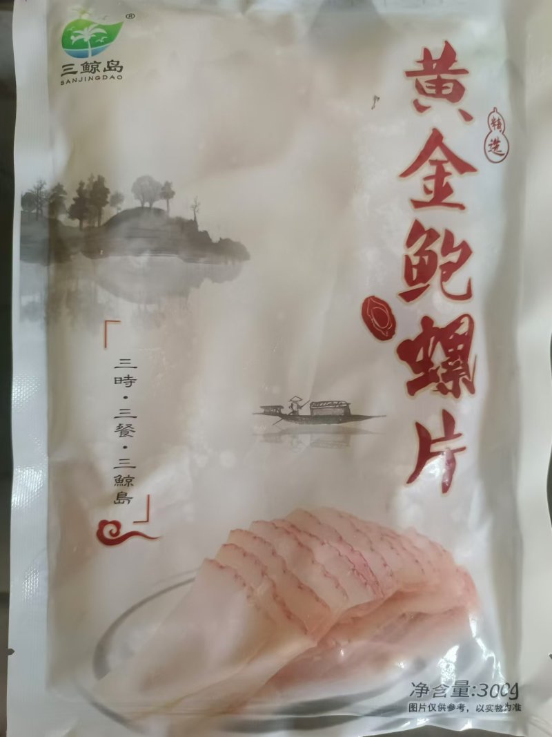 三鲸岛/黄金鲍螺片，对接全国市场，量大从优。