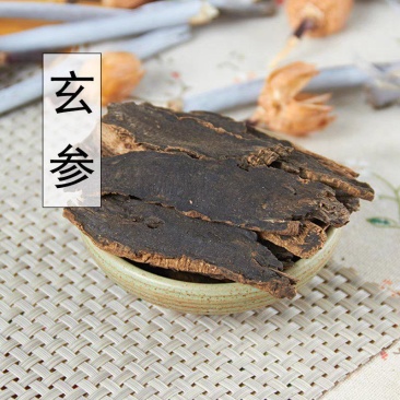 中药材正品新货野生玄参500g克元参黑玄参中草药有麦