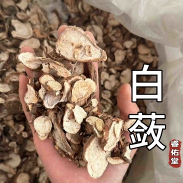 白蔹正品白脸白敛实拍现货发货如图无硫