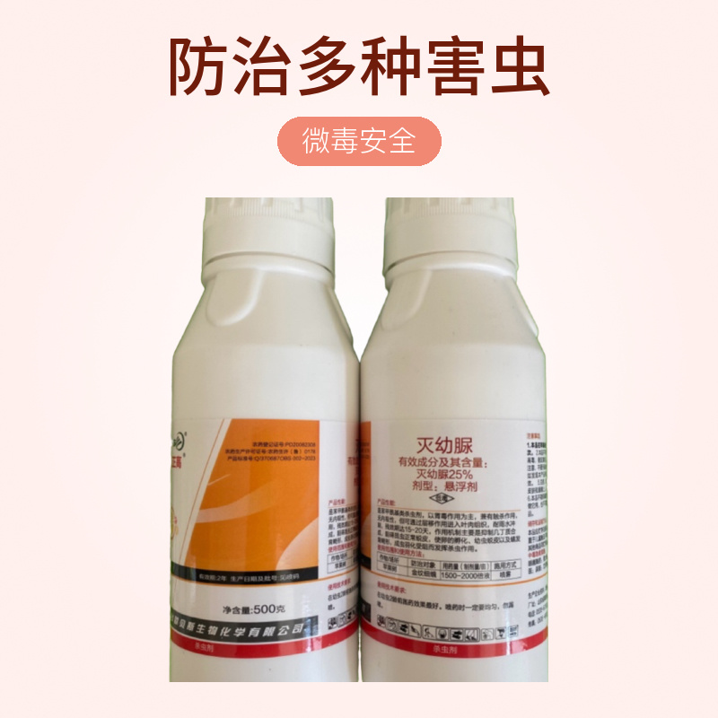 25%灭幼脲韭蛆葱蛆美国白蛾等效果好