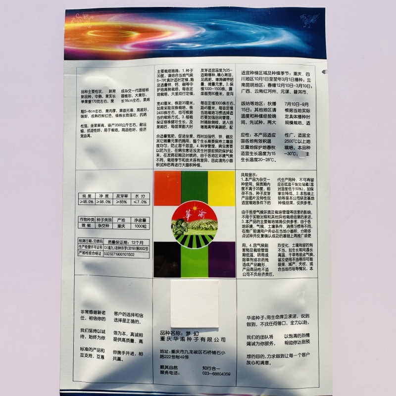华渝梦幻红辣椒种子长圆锥形甜椒种子大果红尖椒大红泡椒种子