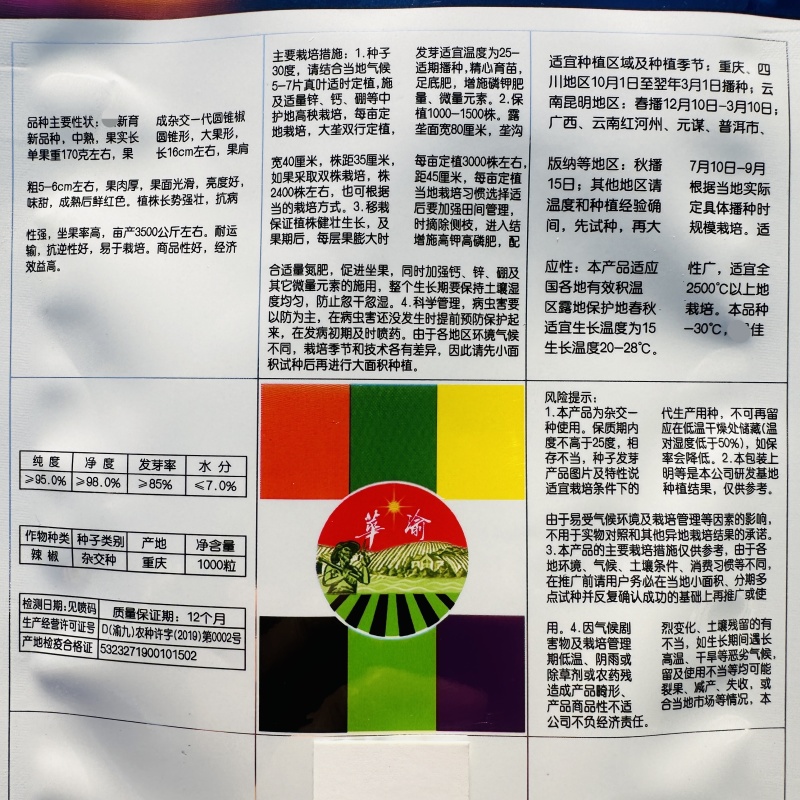 华渝梦幻红辣椒种子长圆锥形甜椒种子大果红尖椒大红泡椒种子