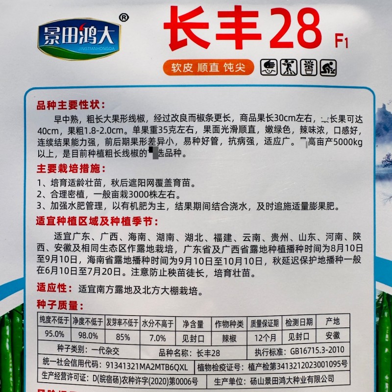 长线28线椒种子辣椒粗线椒种子高产特长软皮线椒种子香辣