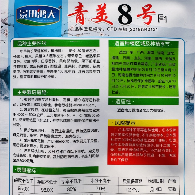 青美8号大果螺丝椒种子香辣大螺丝大果薄皮辣椒种子长果麻面