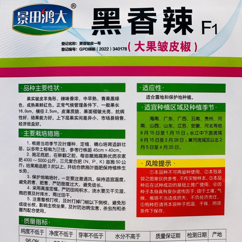 黑香辣皱皮椒种子特辣辣椒种子黑亮大皱皮辣椒皱皱椒种籽香辣