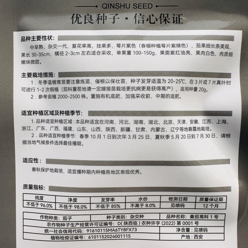 秦茄高科1号茄子种子杭茄一号紫红长茄线茄种子高产春秋蔬菜