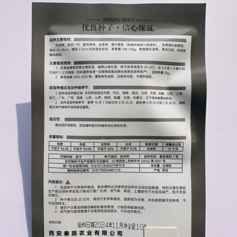 秦茄高科1号茄子种子杭茄一号紫红长茄线茄种子高产春秋蔬菜