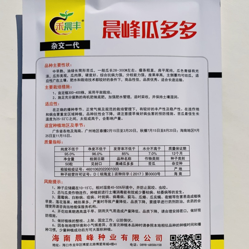 晨峰瓜多多苦瓜种子油绿肉苦瓜种子肉厚高产大肉苦瓜种籽蔬菜