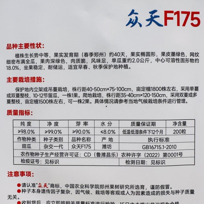 众天F175网纹瓜种子高糖绿肉网纹蜜瓜种子椭圆形哈密瓜