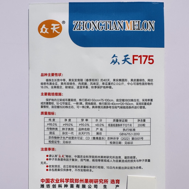 众天F175网纹瓜种子高糖绿肉网纹蜜瓜种子椭圆形哈密瓜