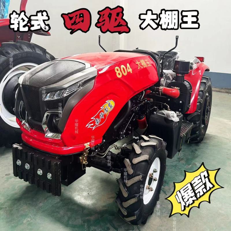 大棚王拖拉机704804果园多功能低矮型柴油机小马力四驱