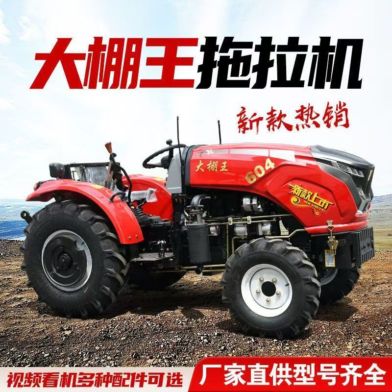 大棚王拖拉机704804果园多功能低矮型柴油机小马力四驱