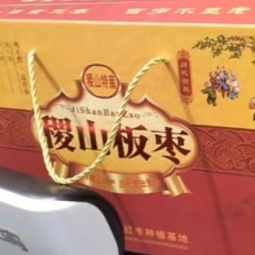 稷山板枣