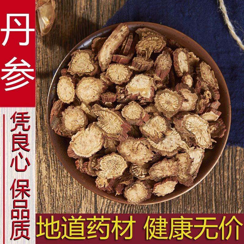 丹参中药材野生500g包邮正品云南紫丹参片无硫红丹参茶