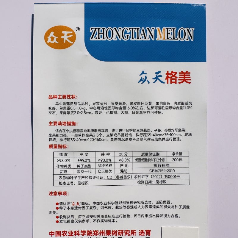 众天格美甜瓜种子高产薄皮甜瓜种籽四季水果白皮白肉甜瓜种子