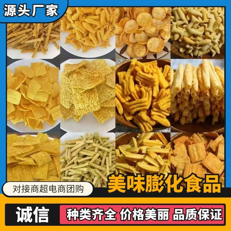 【产地直发】批发零食小麻花锅巴妙脆角蔬菜卷各种膨化食品