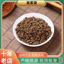 中药材吴茱萸江西青吴茱萸中花吴萸大花吴茱萸批发