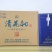 清花40清香型白酒53度475ml6瓶整箱装送礼佳品