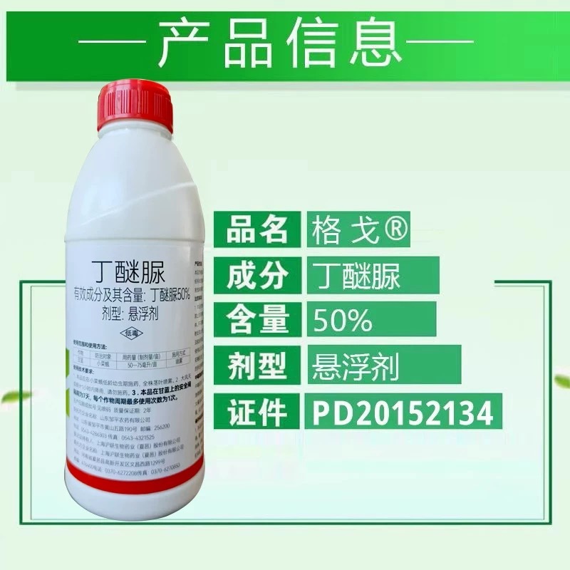 50%丁醚脲杀虫剂杀螨剂甘蓝蔬菜小菜蛾杀虫剂红蜘蛛螨虫