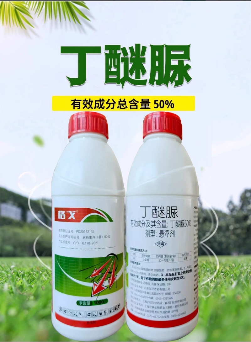 50%丁醚脲杀虫剂杀螨剂甘蓝蔬菜小菜蛾杀虫剂红蜘蛛螨虫