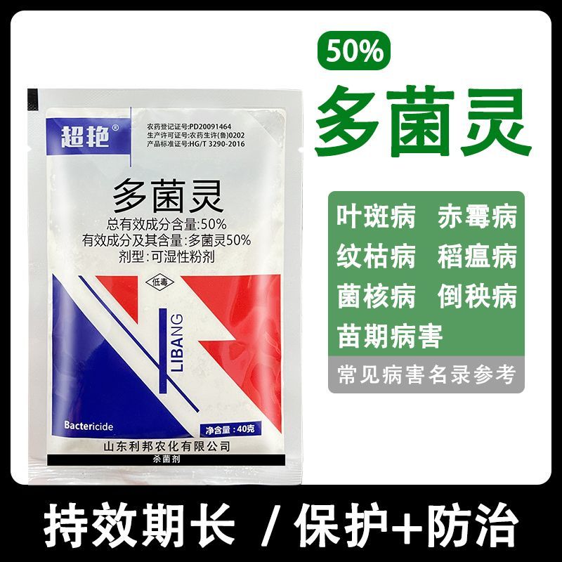 利邦超艳50%多菌灵杀菌剂梨树黑星病农药杀菌剂农用多菌灵