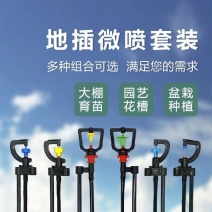 地插微喷360度喷头地插折射旋转大流量喷灌杆喷头