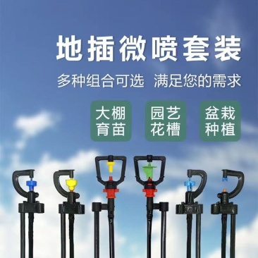 地插微喷360度喷头地插折射旋转大流量喷灌杆喷头