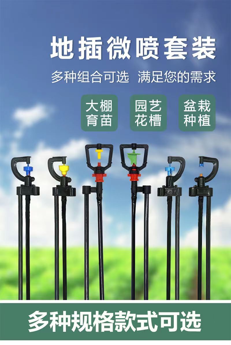 地插微喷360度喷头地插折射旋转大流量喷灌杆喷头