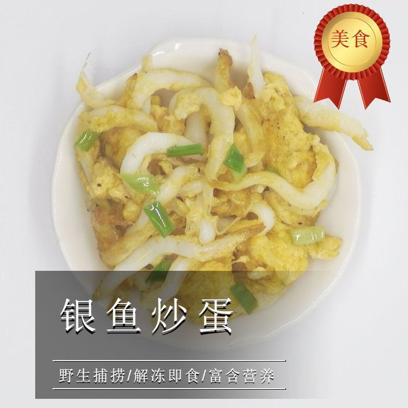【国产放心购】淡水冰鲜银鱼新鲜冷冻苏州面条鱼银鱼包邮