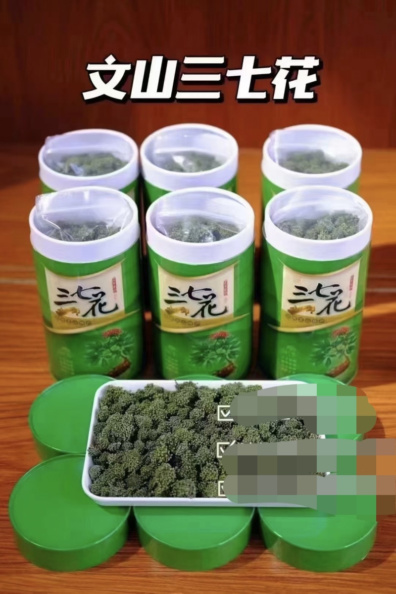 云南三七花精品一手好货按需供货欢迎咨询看货