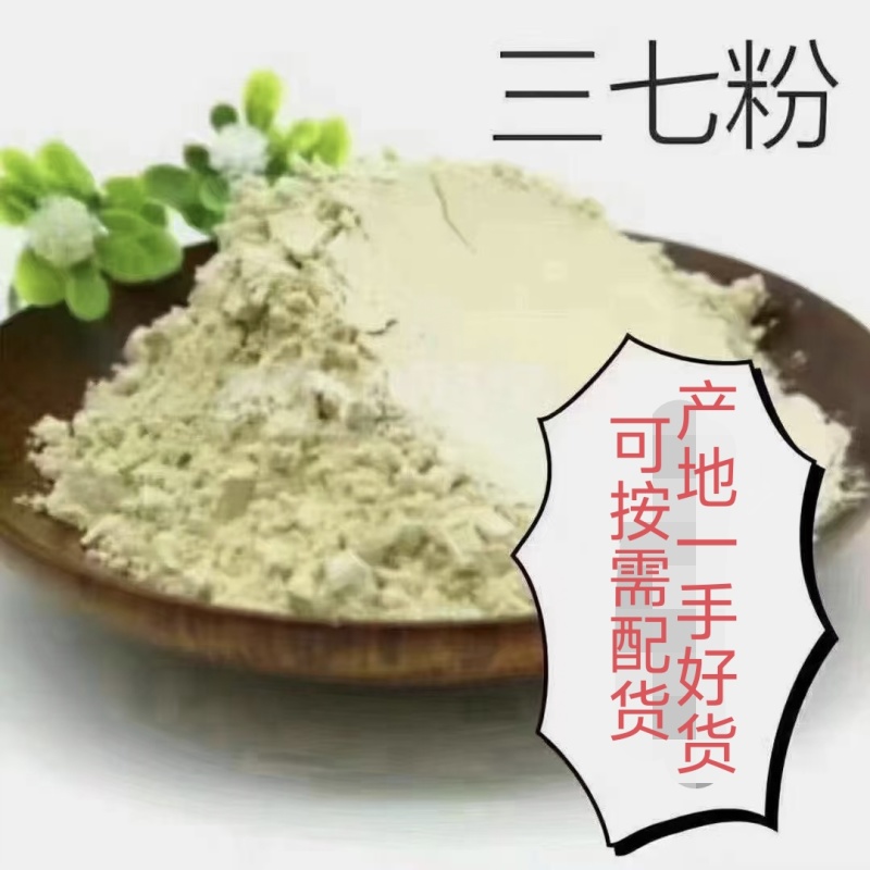 云南三七文山三七规格齐全可打粉一手好货对接各级