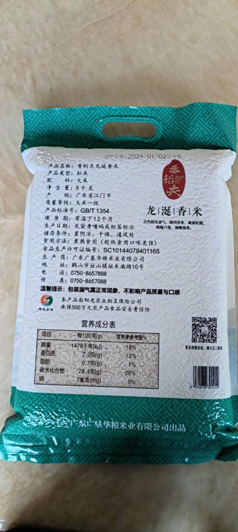 广垦龙涎香米