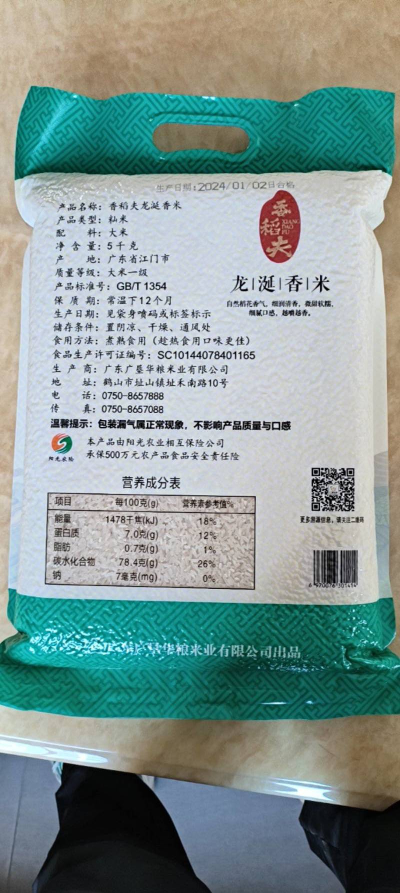 广垦龙涎香米