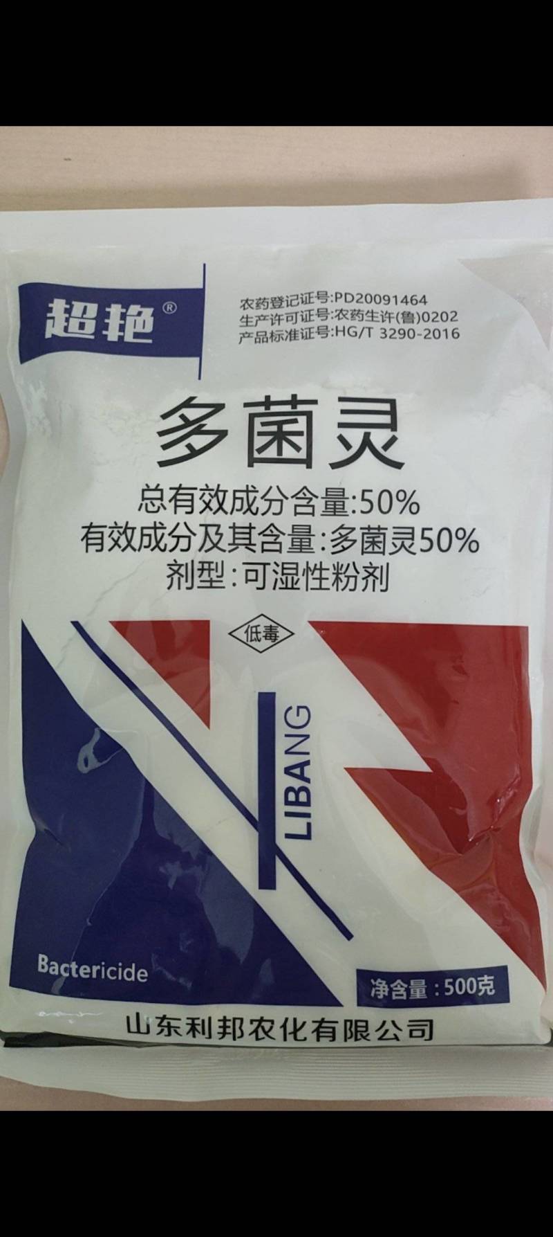 利邦超艳50%多菌灵杀菌剂梨树黑星病农药杀菌剂农用多菌灵