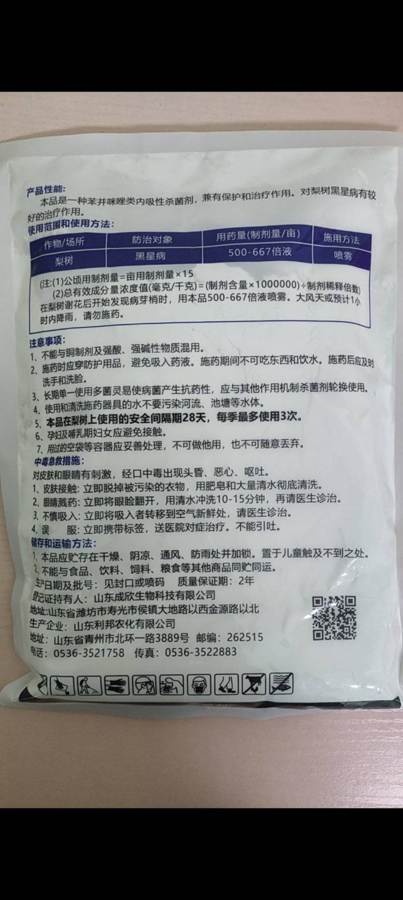 利邦超艳50%多菌灵杀菌剂梨树黑星病农药杀菌剂农用多菌灵